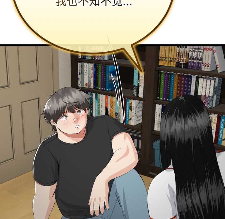 與初戀的以外同居第37話