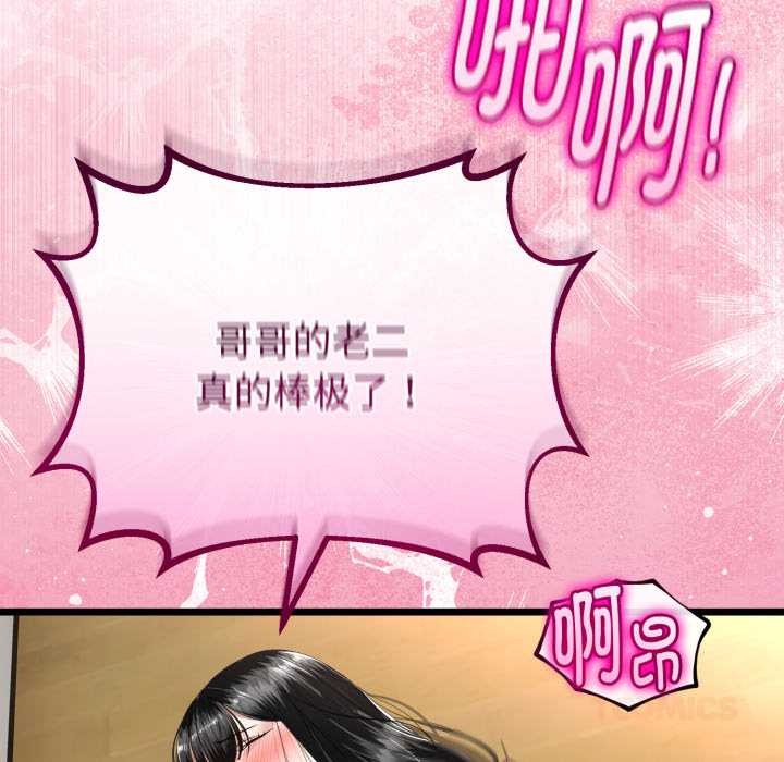 与初恋的以外同居第37話