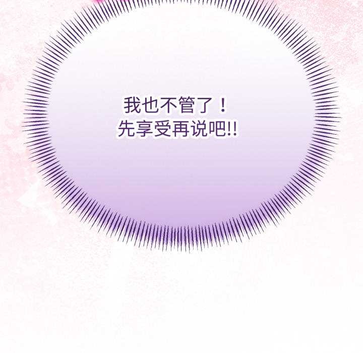 與初戀的以外同居第37話