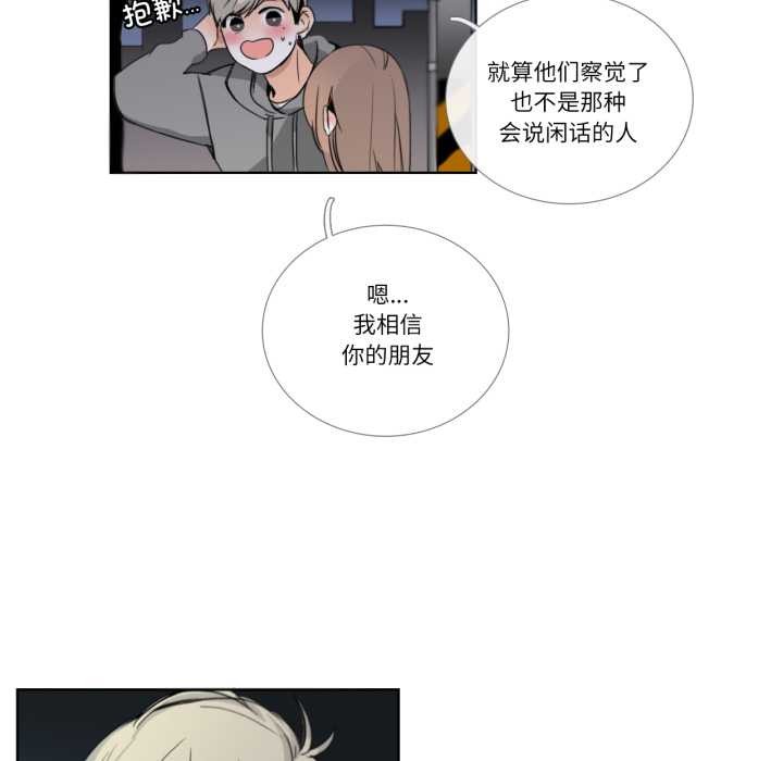 请与我私语第21話