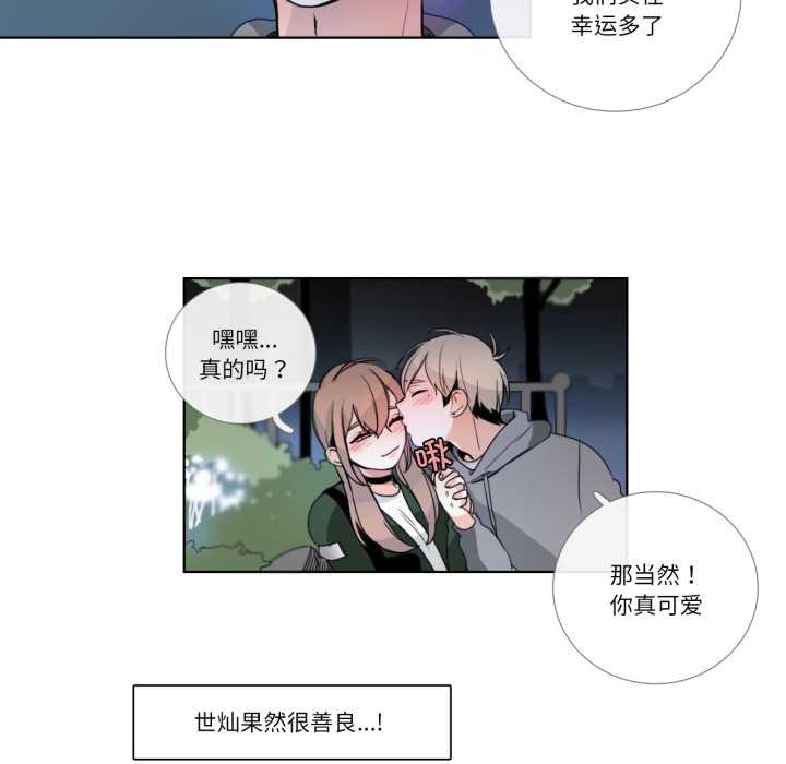 请与我私语第21話