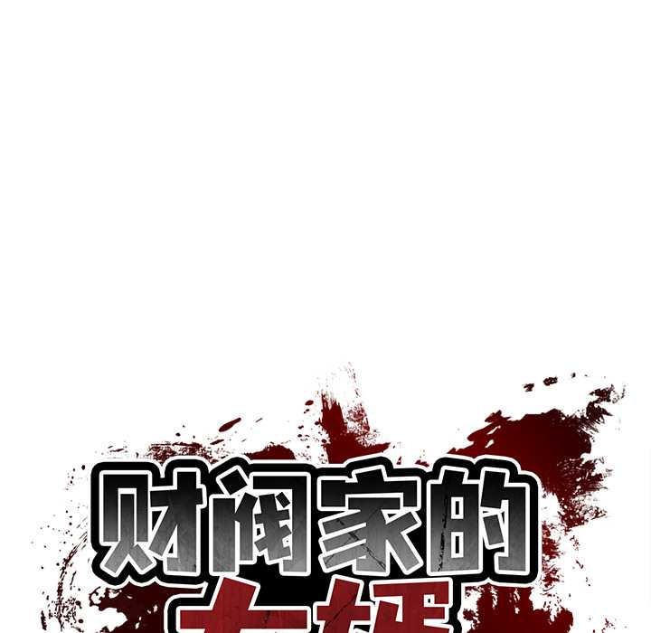 财阀家的女婿第51話