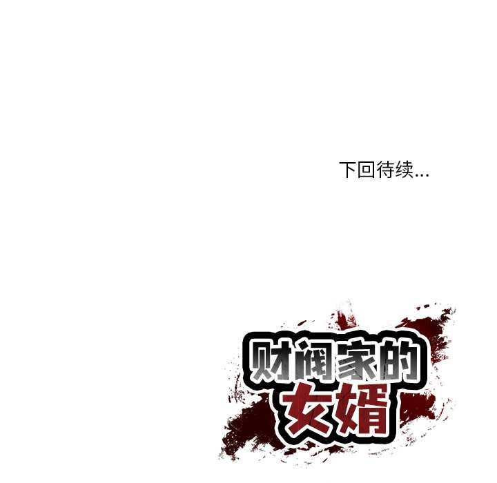 财阀家的女婿第51話