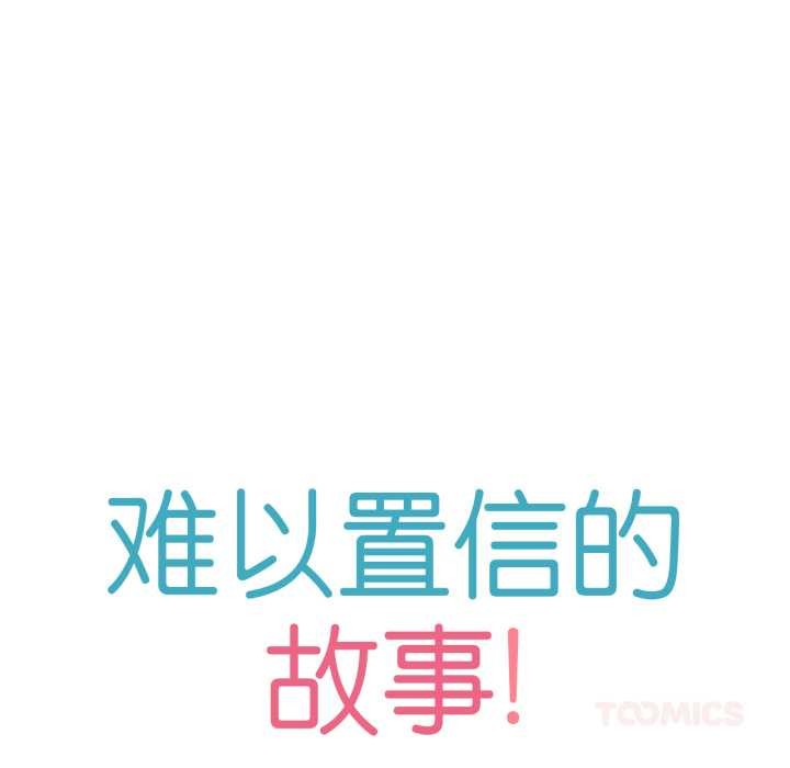 难以置信的故事!第14話