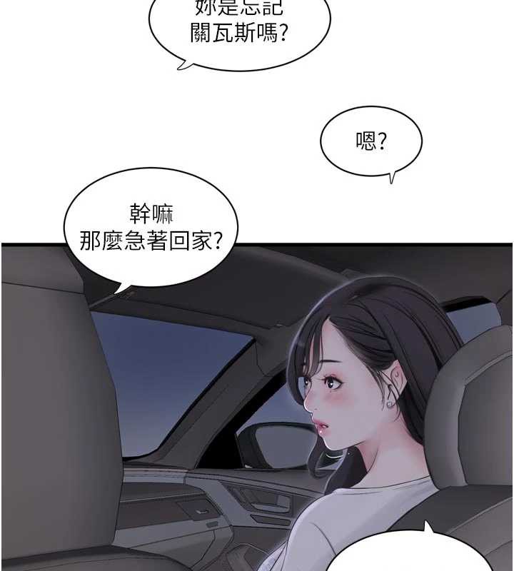 水电工日誌第108話-我今晚會陪你
