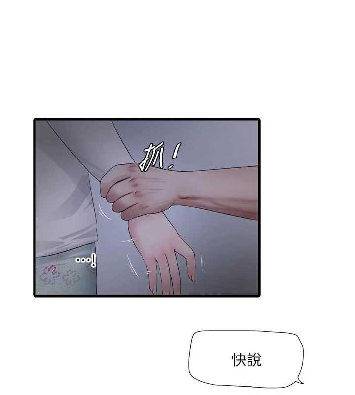 水电工日誌第108話-我今晚會陪你