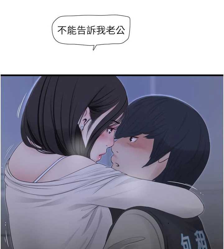 水电工日誌第108話-我今晚會陪你