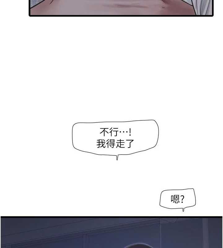 水电工日誌第108話-我今晚會陪你