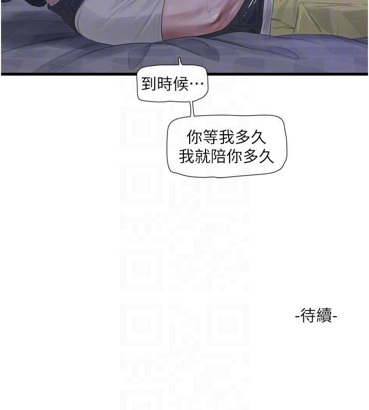 水電工日誌第108話-我今晚會陪你