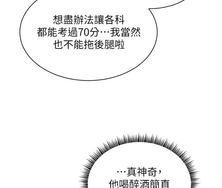 老師的親密指導第70話-偷襲熟睡俏老師