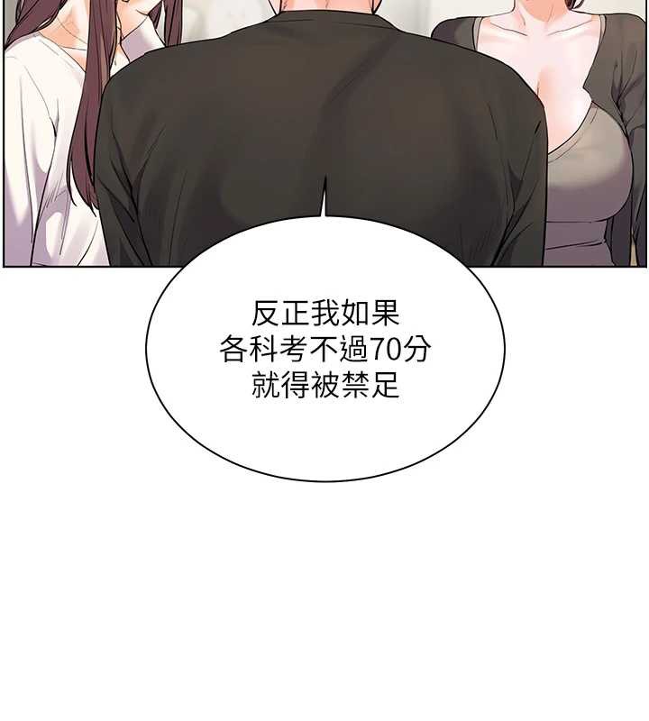 老師的親密指導第70話-偷襲熟睡俏老師