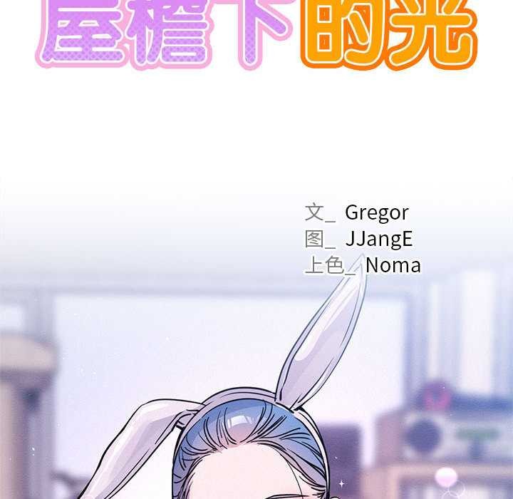 屋檐下的光第96話