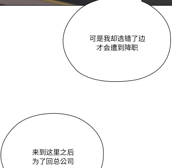大企业里的小秘密第58話