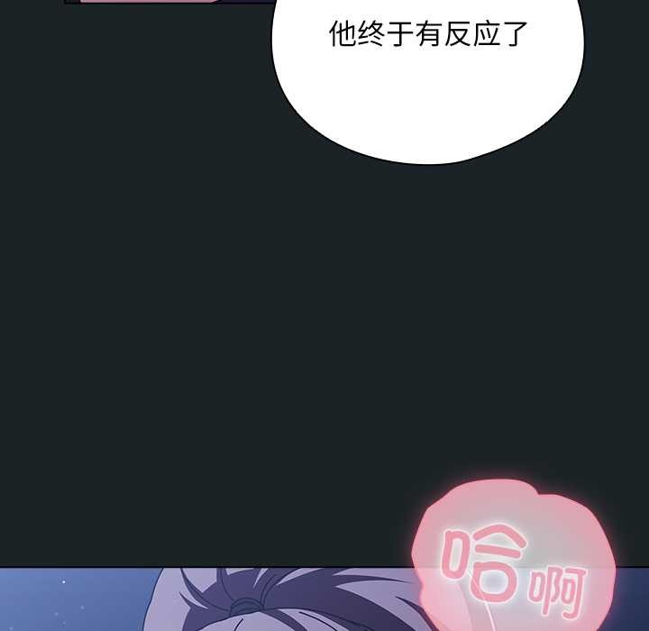 请弄臟我的女朋友第26話