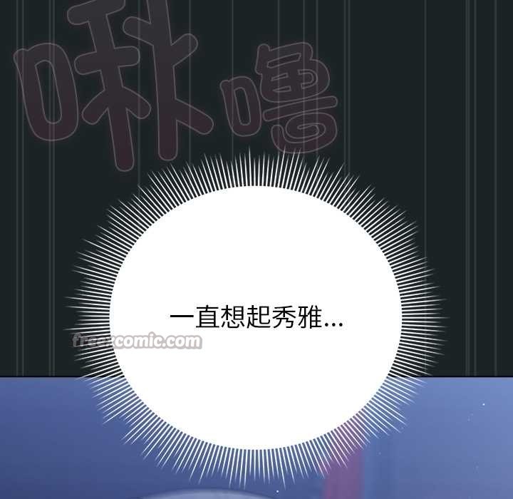 请弄臟我的女朋友第26話