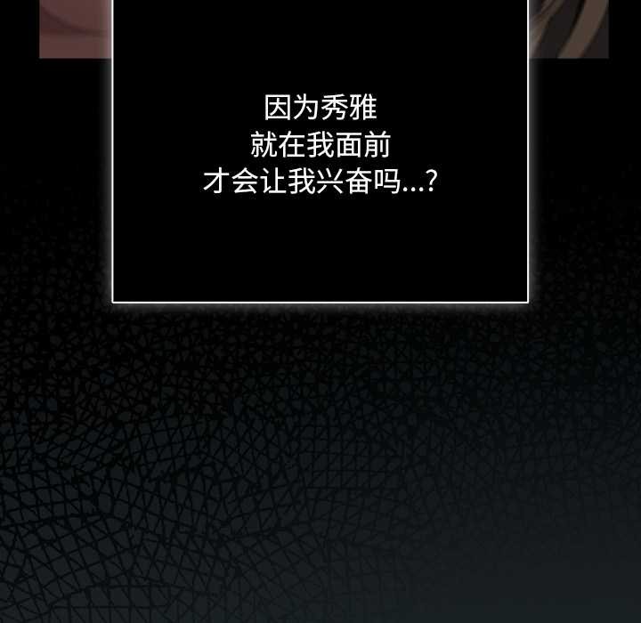 请弄臟我的女朋友第26話