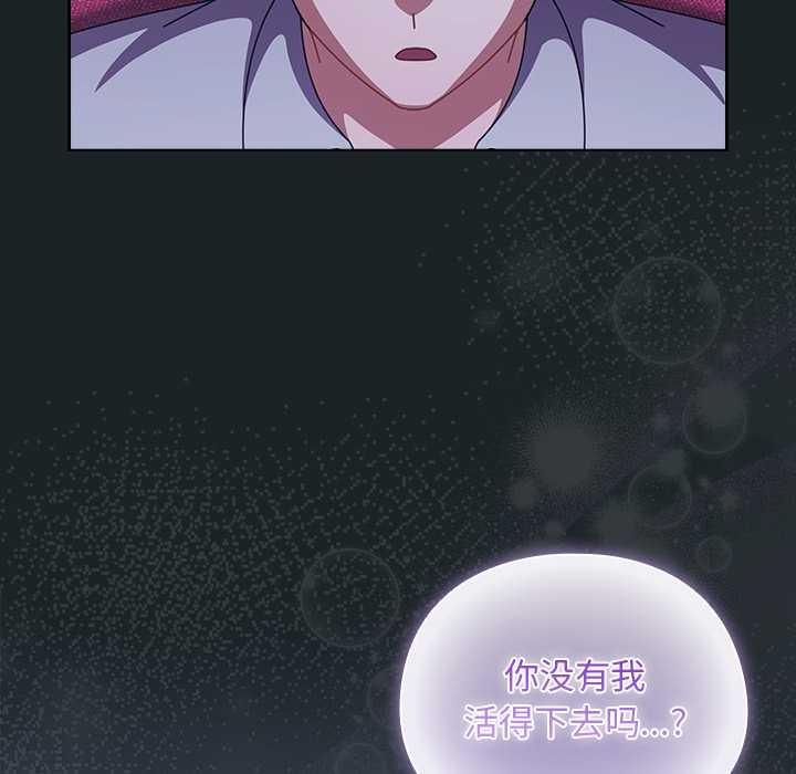 请弄臟我的女朋友第26話