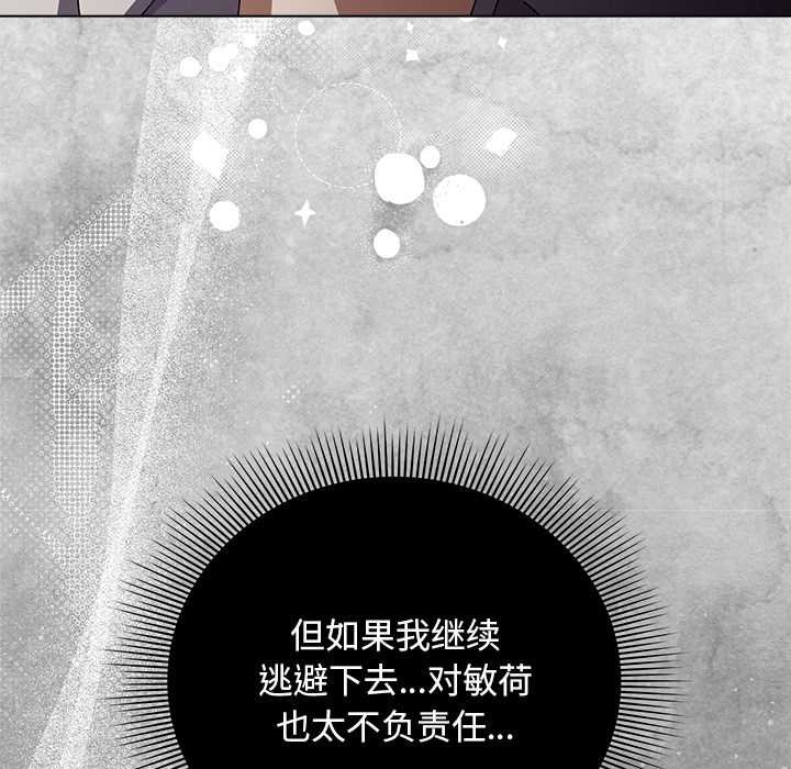 請弄臟我的女朋友第26話