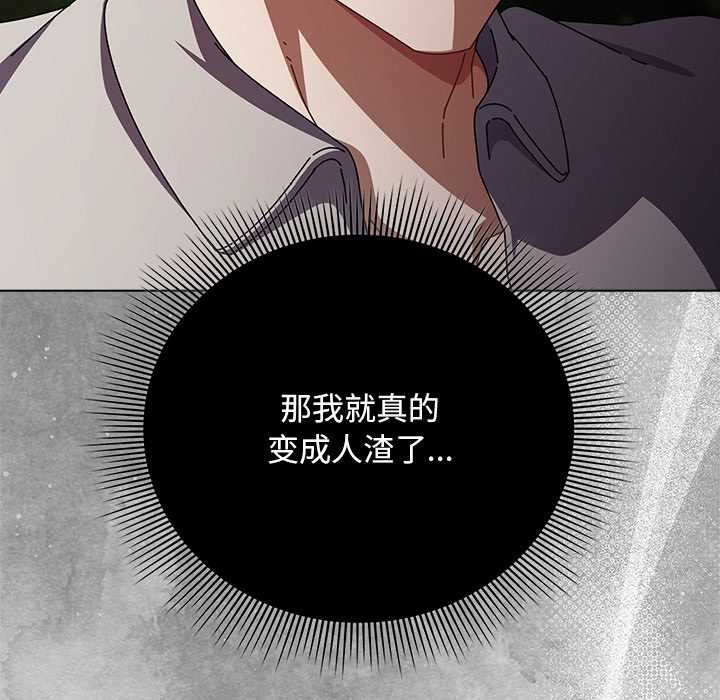 请弄臟我的女朋友第26話