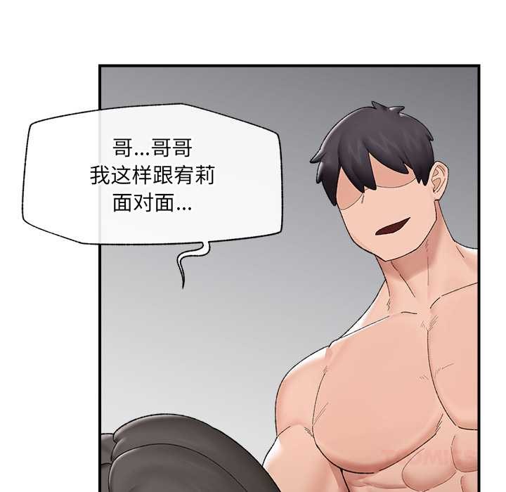 催眠手机第41話