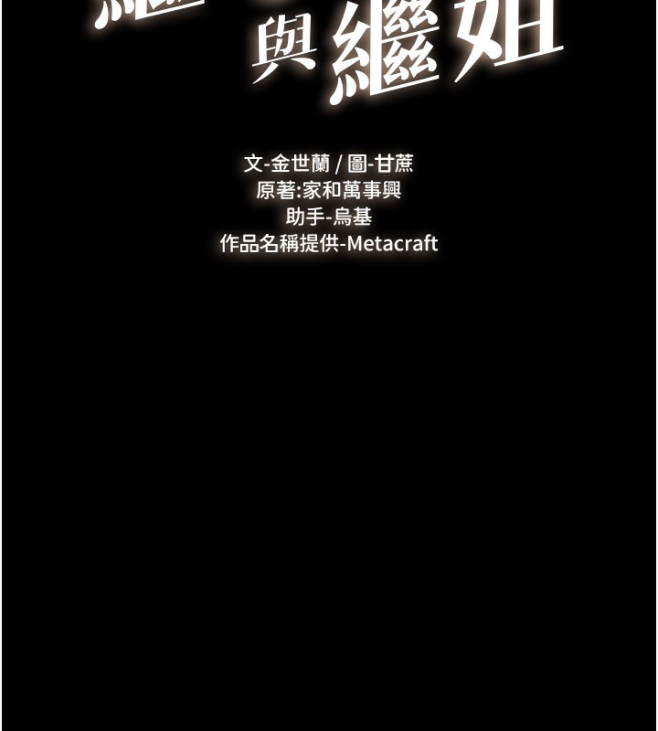 繼母與繼姐第92話-挨打的感覺好奇怪