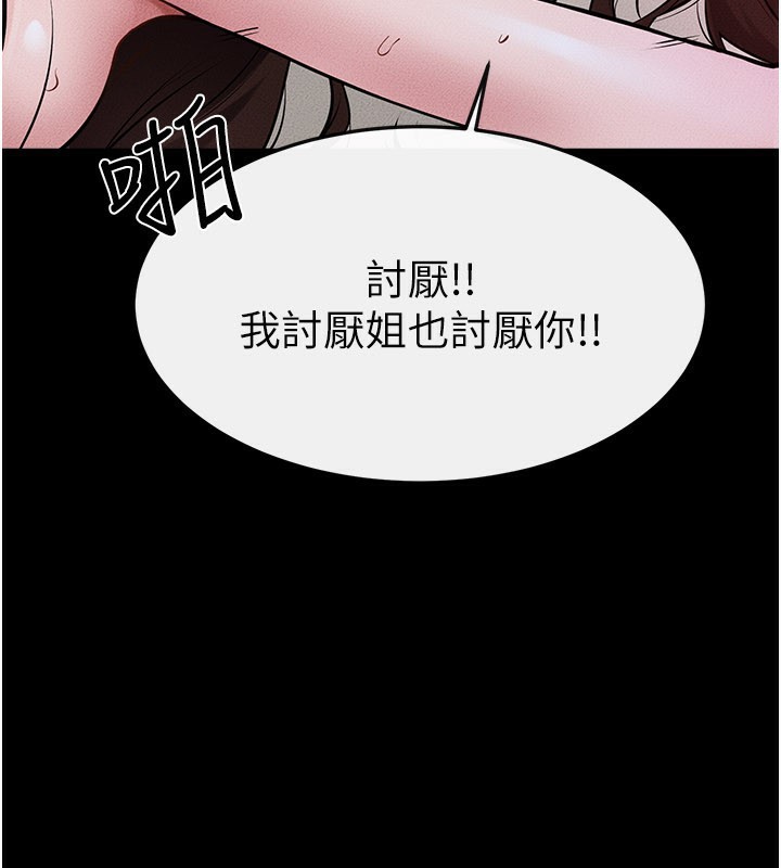 继母与继姐第92話-挨打的感覺好奇怪