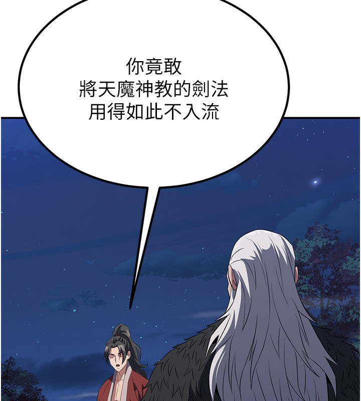 煉慾:色魔再臨第13話-混帳，那不就是中出嗎?