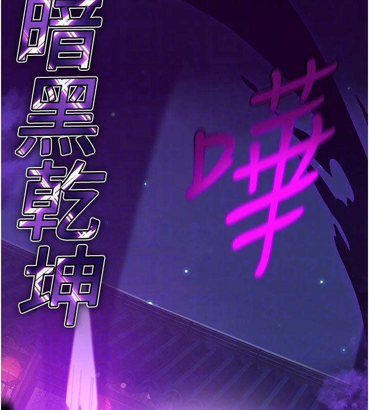 煉慾:色魔再臨第13話-混帳，那不就是中出嗎?