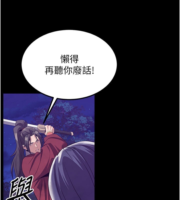 煉慾:色魔再臨第13話-混帳，那不就是中出嗎?