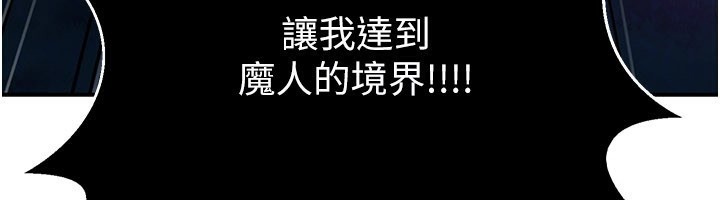 炼慾:色魔再临第13話-混帳，那不就是中出嗎?