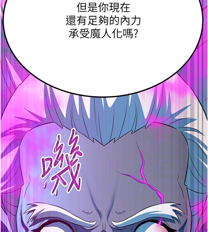 炼慾:色魔再临第13話-混帳，那不就是中出嗎?