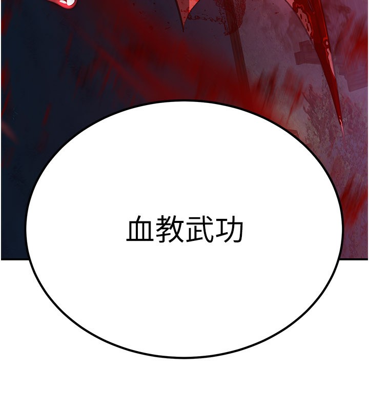 炼慾:色魔再临第13話-混帳，那不就是中出嗎?