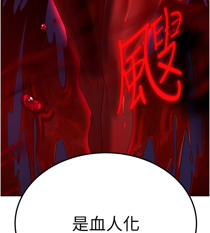 煉慾:色魔再臨第13話-混帳，那不就是中出嗎?