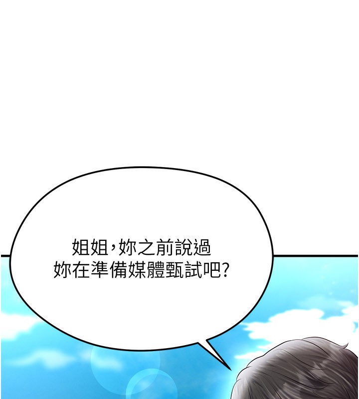 足球型男脫單指南第35話-滿足女友的NTR癖