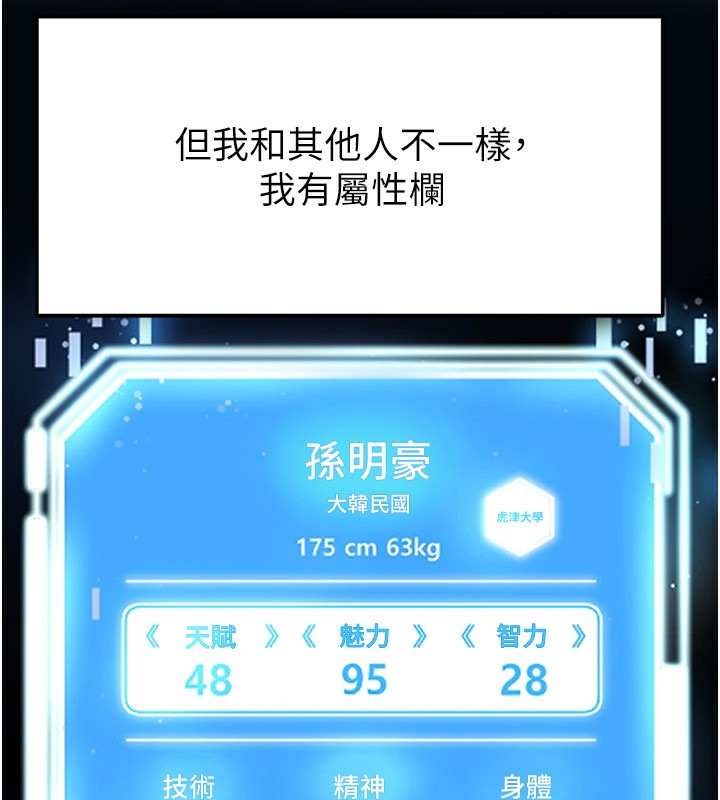 足球型男脱单指南第35話-滿足女友的NTR癖