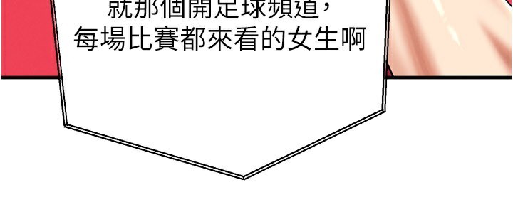 足球型男脱单指南第35話-滿足女友的NTR癖