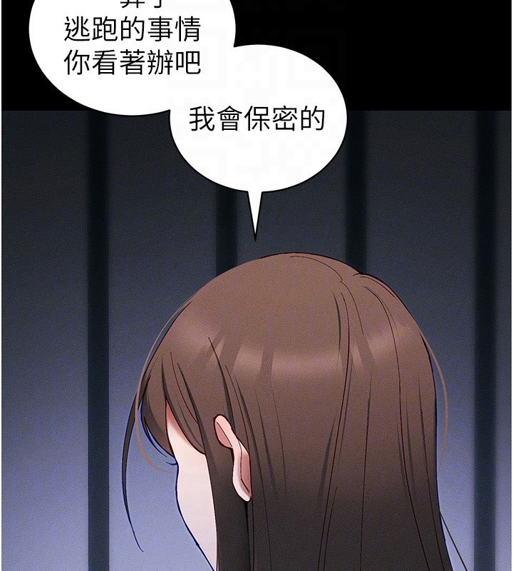 太妹攻略指南第44話-實行逃脫計畫