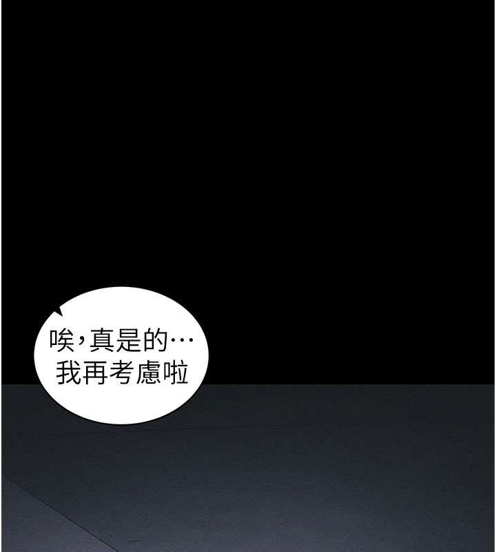 太妹攻略指南第44話-實行逃脫計畫