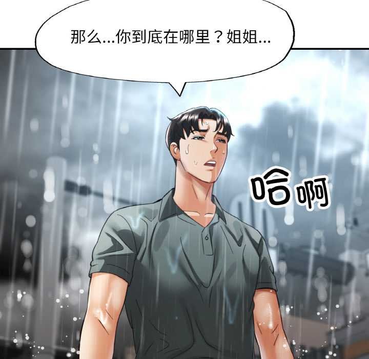 已嫁人的她第49話
