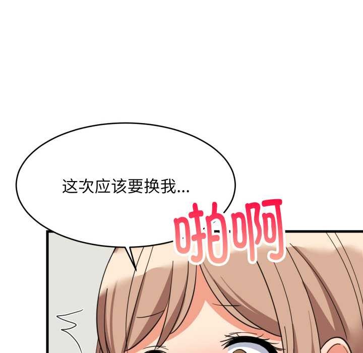 难缠姐妹偏要和我同居第66話