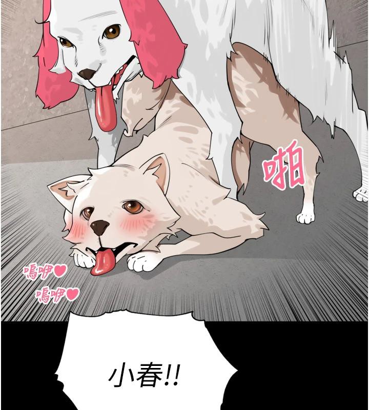 里长孙子开麦啦第29話-母狗,人類的棒棒很猛吧?