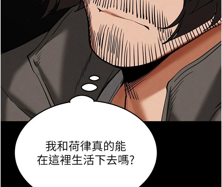 末日鵰堡第50話-人間樂園