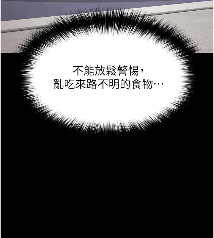 末日鵰堡第50話-人間樂園