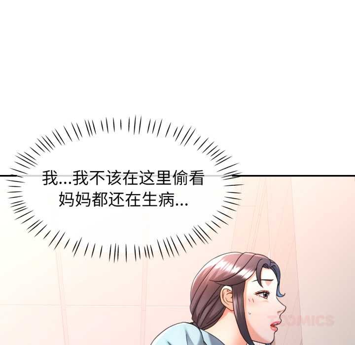 可以爱你吗第75話