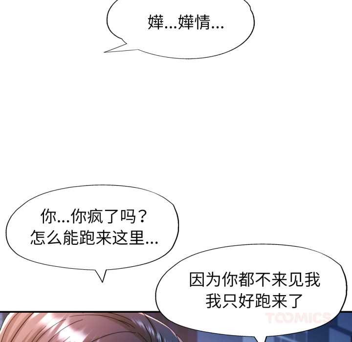 可以爱你吗第75話