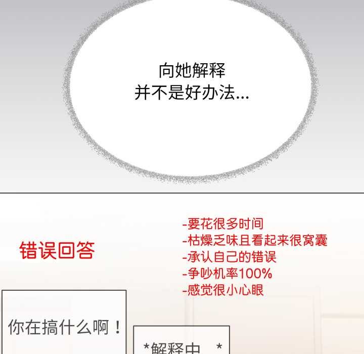 缺德邻居难相处第55話