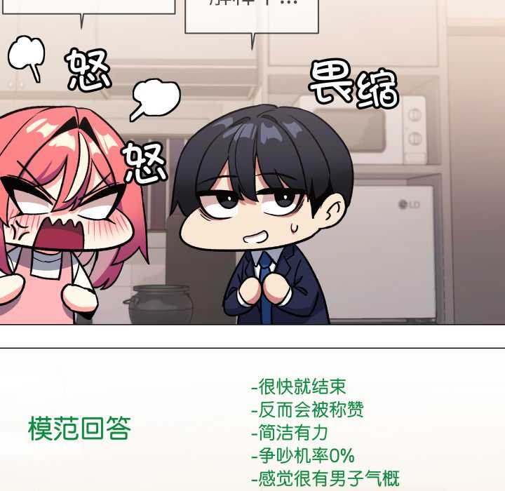 缺德邻居难相处第55話