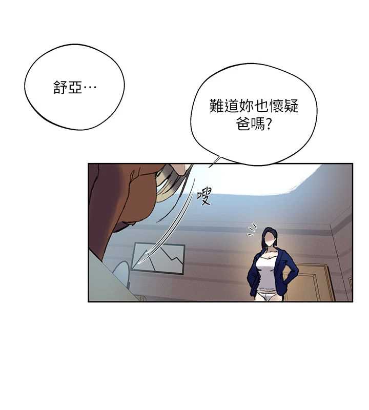 秘密教學第287話-這樣算哪門子家人!