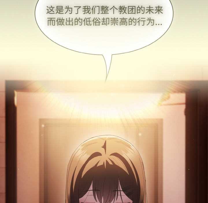 神聖陷阱第16話