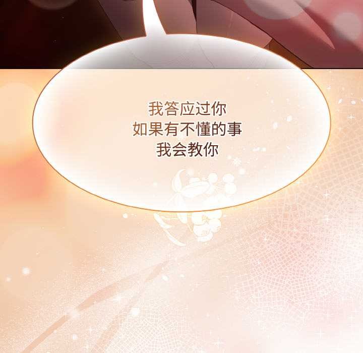 神圣陷阱第16話